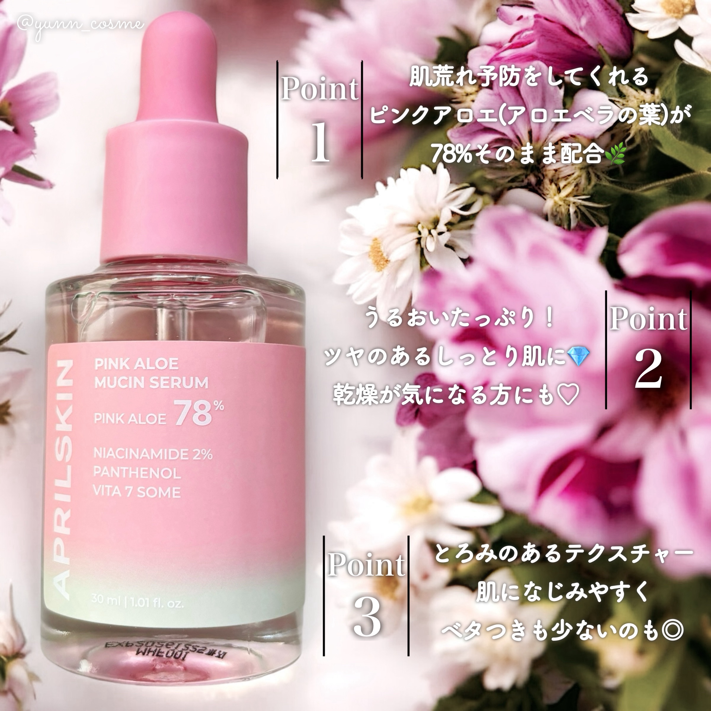 ピンクアロエムチンセラム/APRILSKIN/美容液を使ったクチコミ（2枚目）
