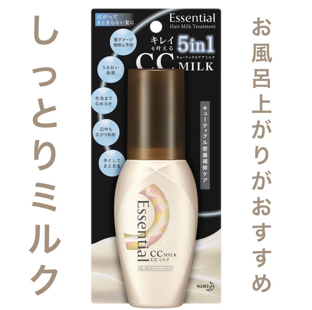 CCミルク/エッセンシャル/ヘアミルクを使ったクチコミ(1枚目)