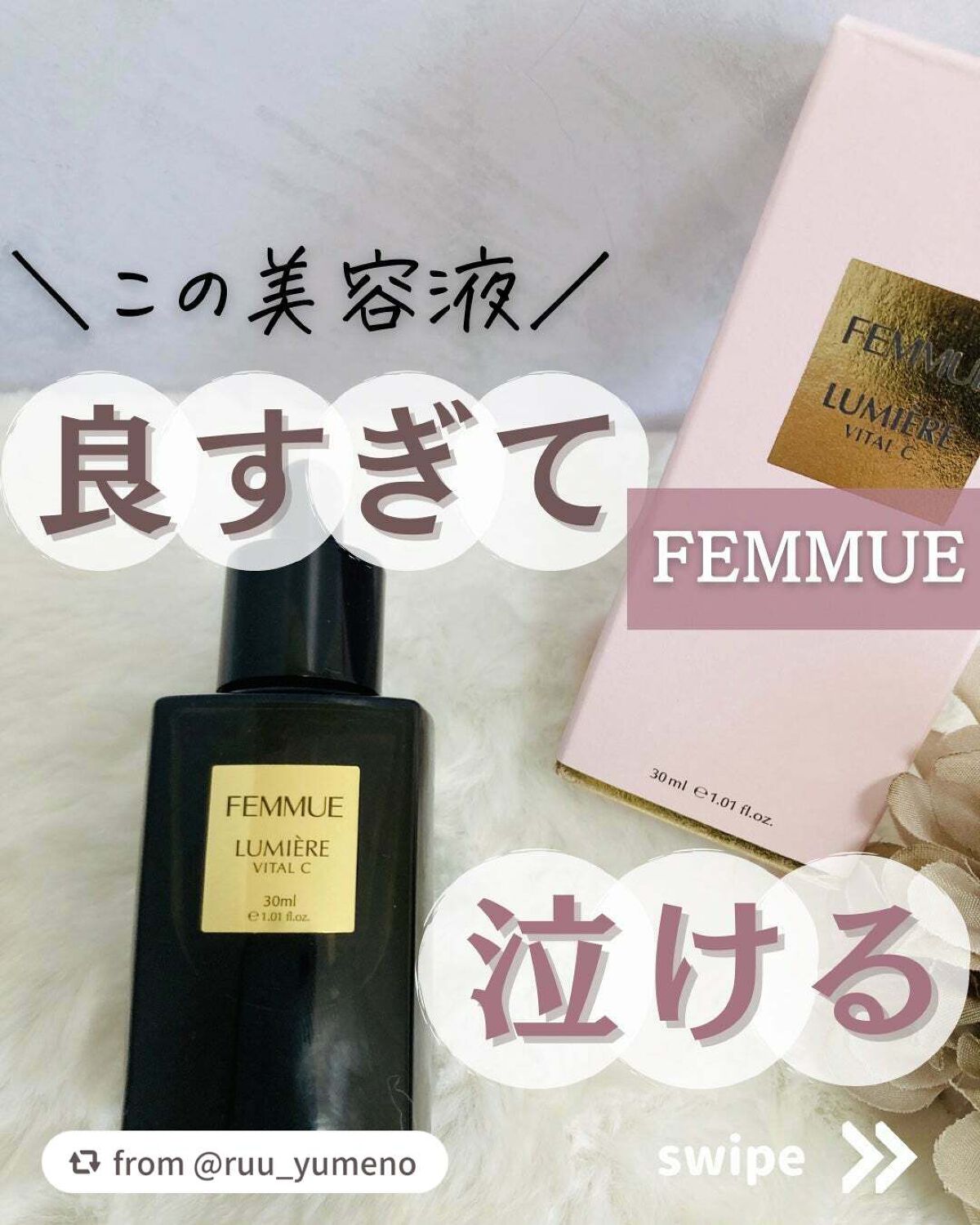 ルミエール ヴァイタルC/FEMMUE/ブースター・導入液を使ったクチコミ(1枚目)