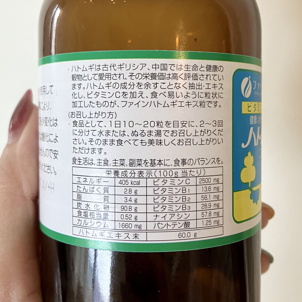 ハトムギエキス粒/ファイン/健康サプリメントを使ったクチコミ（2枚目）