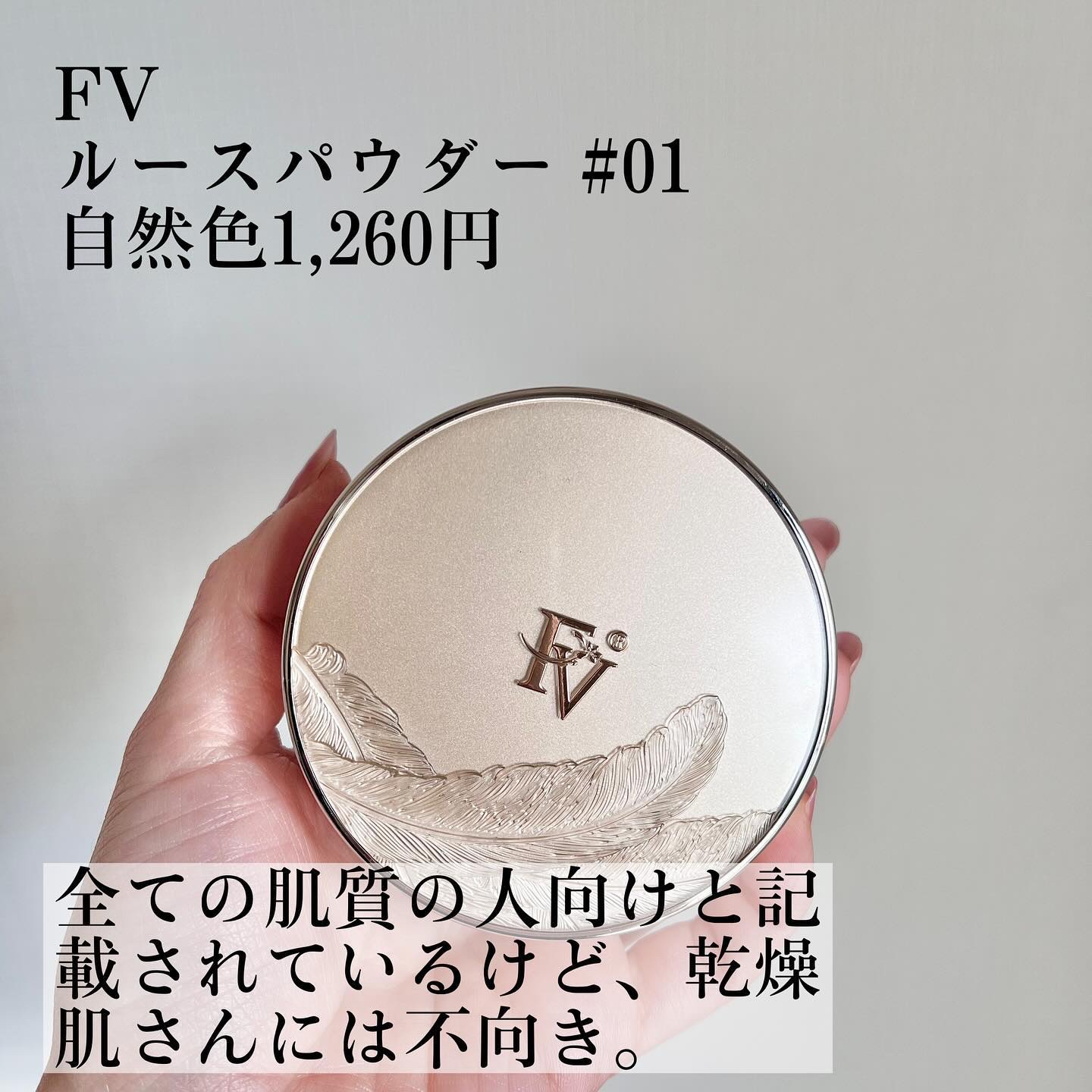 FV フェイスパウダー/FV/ルースパウダーを使ったクチコミ（2枚目）