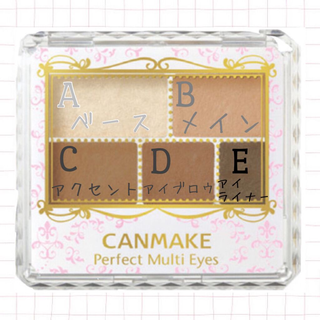 パーフェクトマルチアイズ/キャンメイク/アイシャドウパレットを使ったクチコミ(7枚目)