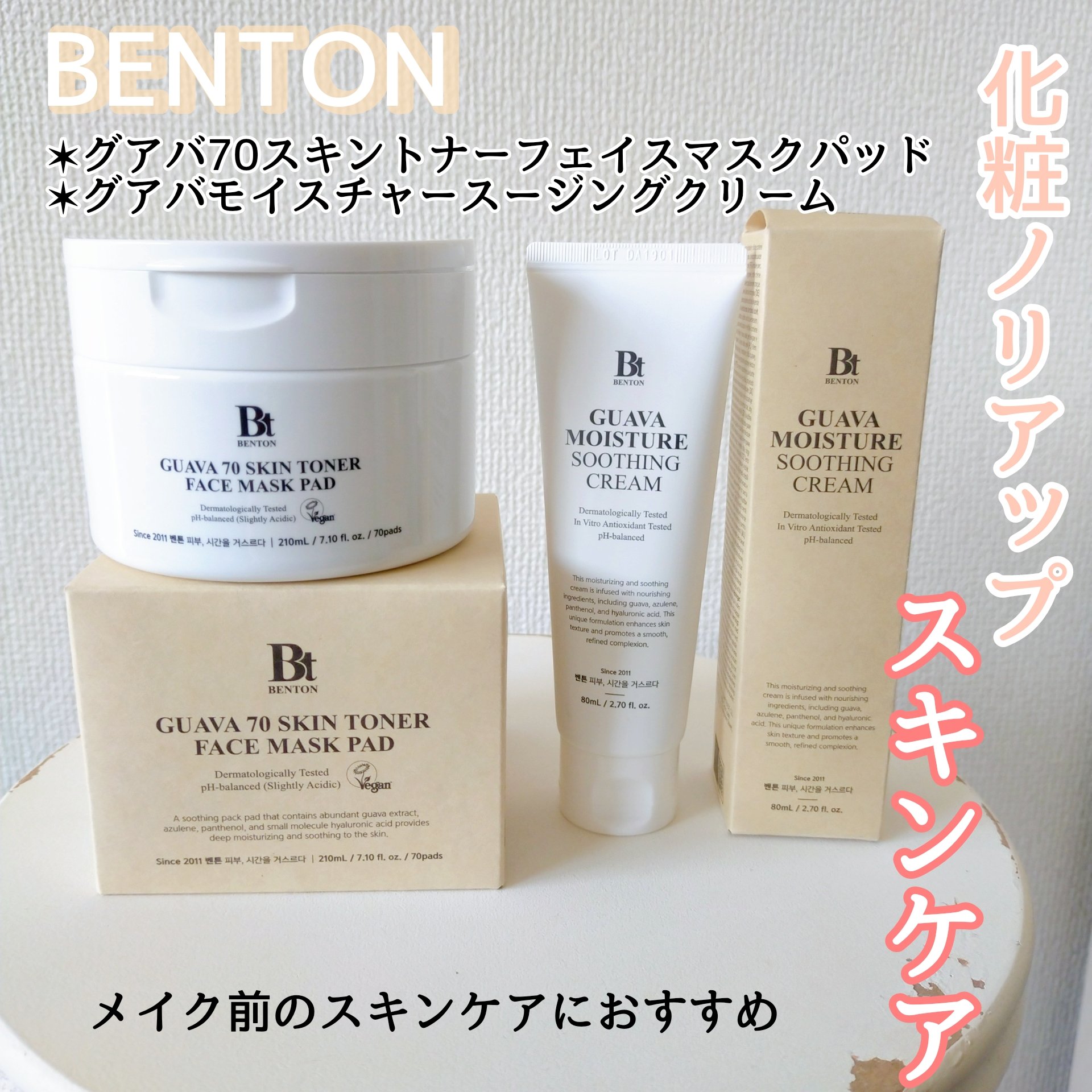 グアバ 70スキントナーパッド /BENTON/トナーパッドを使ったクチコミ（1枚目）