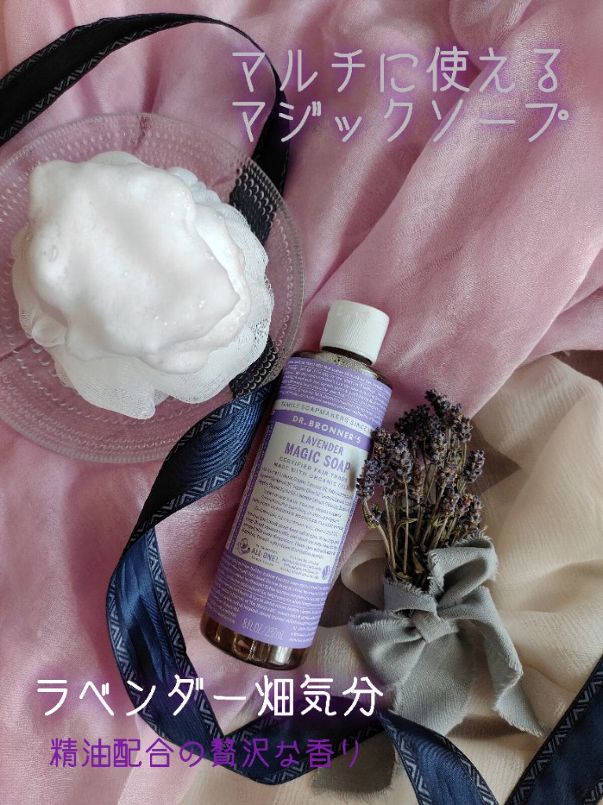 マジックソープ ラベンダー/ドクターブロナー/ボディソープを使ったクチコミ（1枚目）