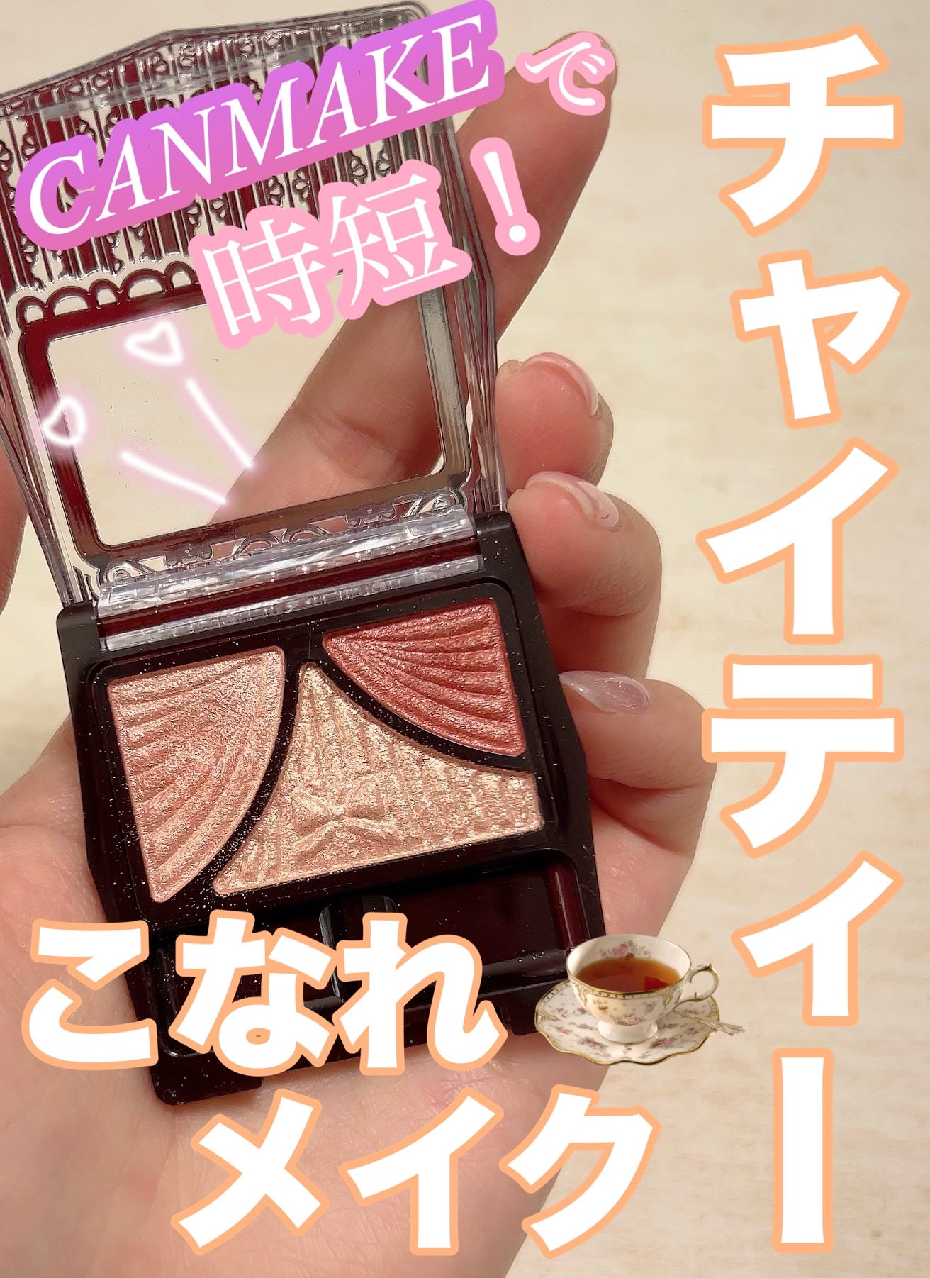 ジューシーピュアアイズ/キャンメイク/アイシャドウパレットを使ったクチコミ(1枚目)