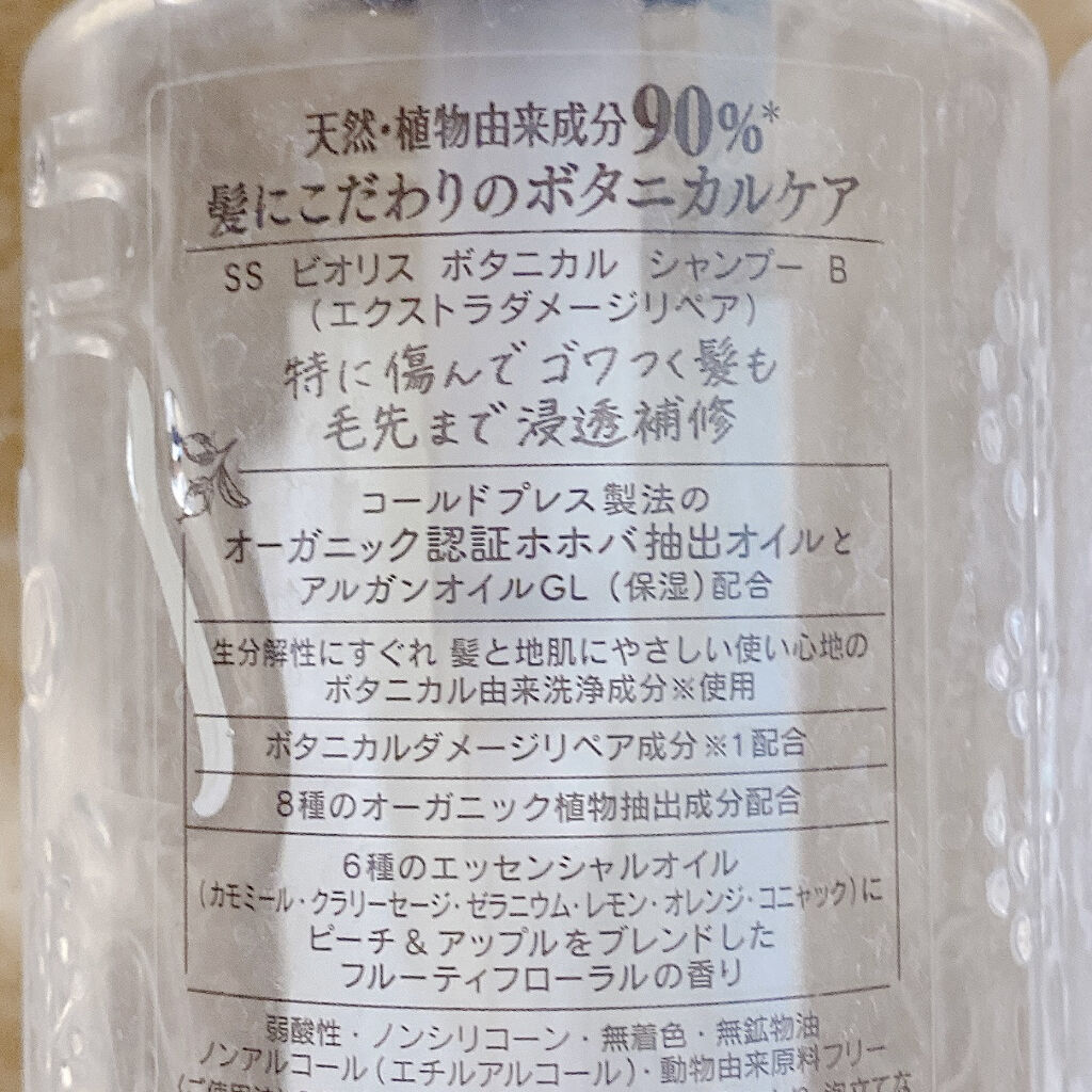 SSビオリス ボタニカル シャンプー／コンディショナー(エクストラダメージリペア) コンディショナーポンプ/SSビオリス/市販シャンプーを使ったクチコミ（3枚目）