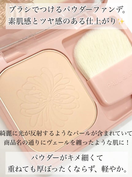 ヴェール ファンデーション N/PAUL & JOE BEAUTE/パウダーファンデーションを使ったクチコミ(2枚目)