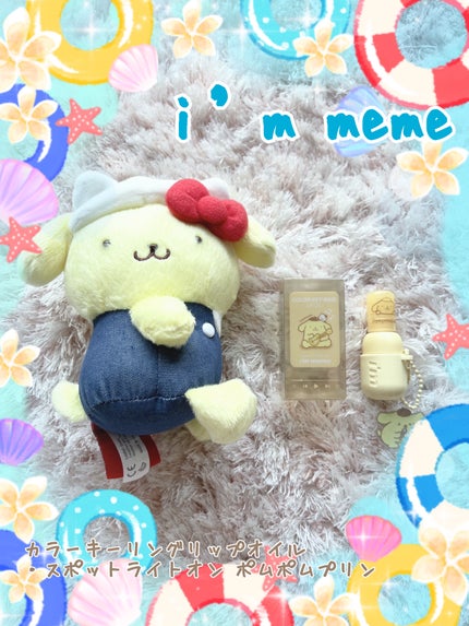 カラーキーリングリップオイル/i’m meme/リップグロスを使ったクチコミ(1枚目)