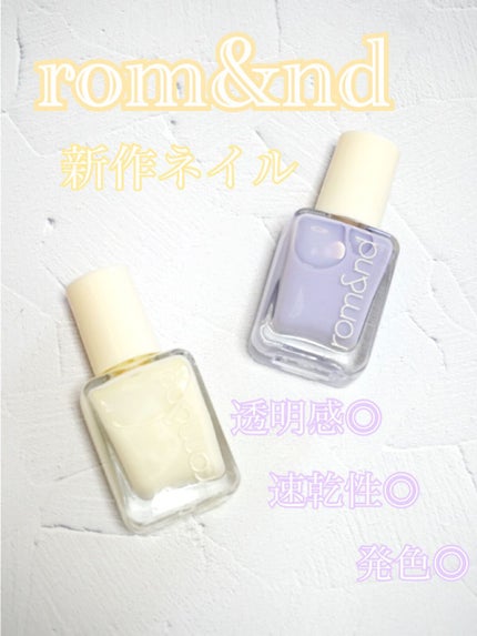 ムードペブルネイル/rom&nd/マニキュアを使ったクチコミ(1枚目)