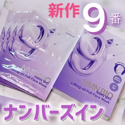 9番 NMNバイオリフト濃縮美容液/numbuzin/美容液を使ったクチコミ(1枚目)