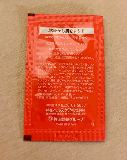 リペア薬用保湿乳液/コラージュ/乳液を使ったクチコミ(2枚目)