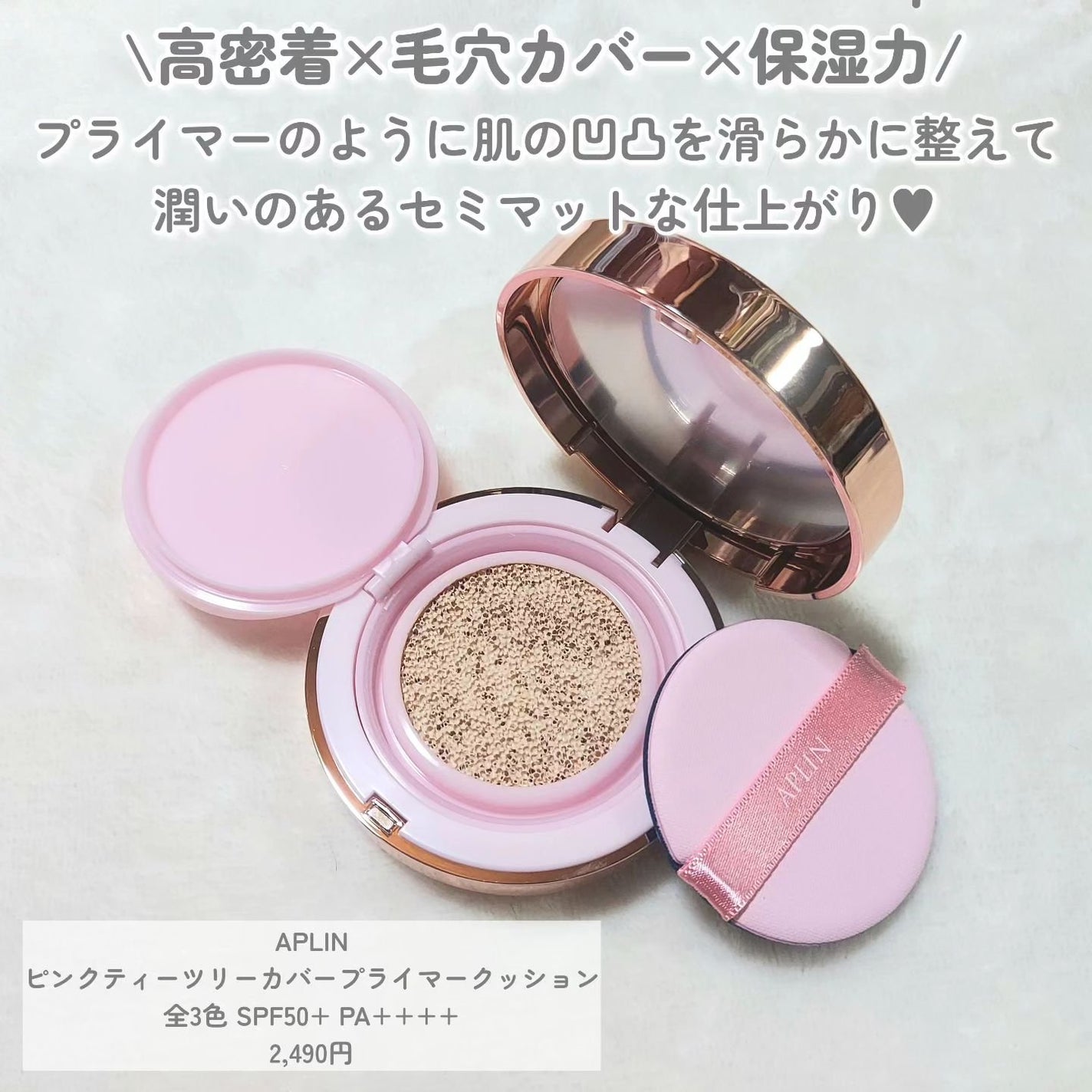 ピンクティーツリーカバープライマークッション/APLIN/クッションファンデーションを使ったクチコミ(2枚目)