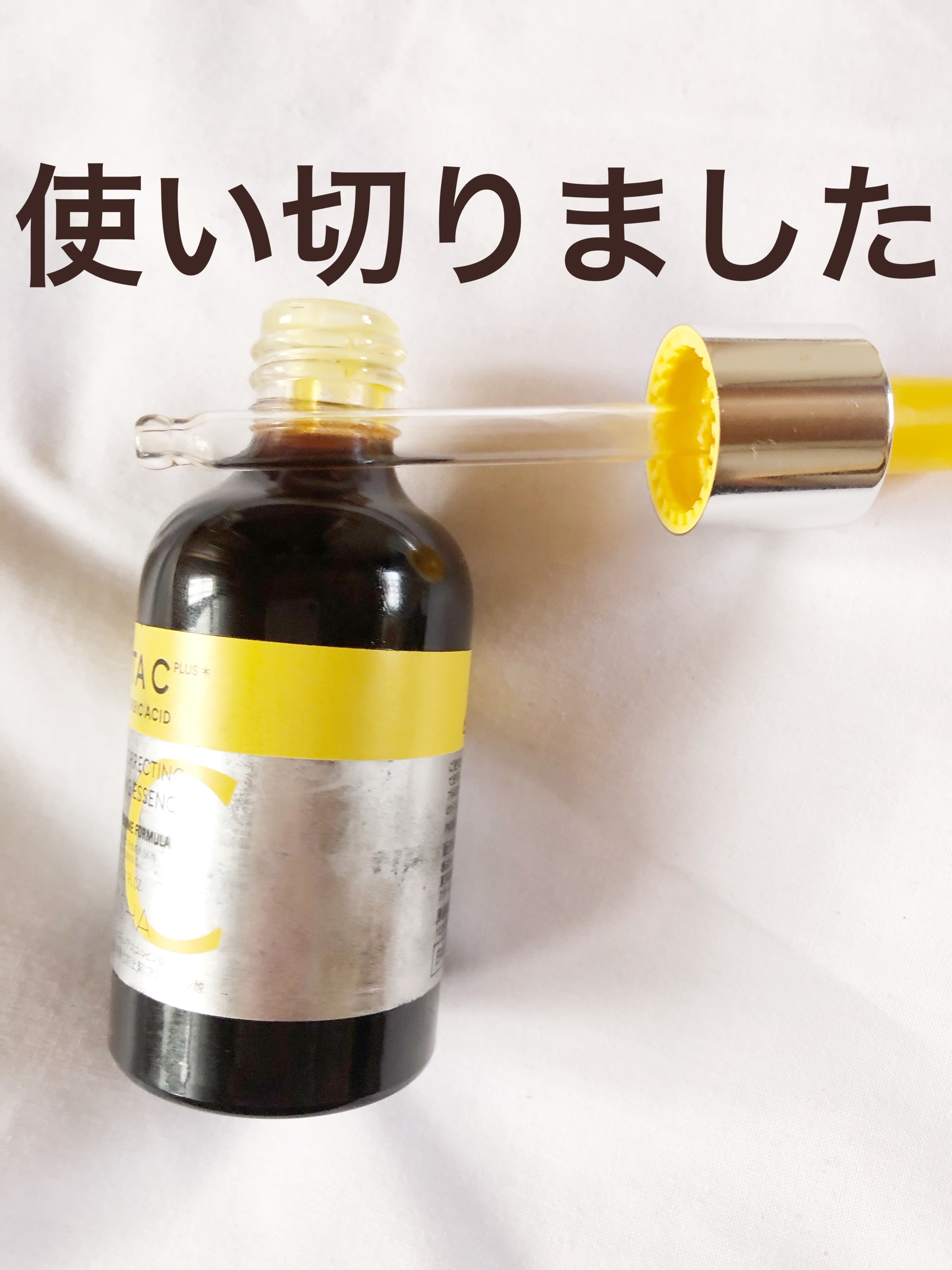 ミシャ ビタシープラス 美容液【日本処方】/MISSHA/美容液を使ったクチコミ（1枚目）