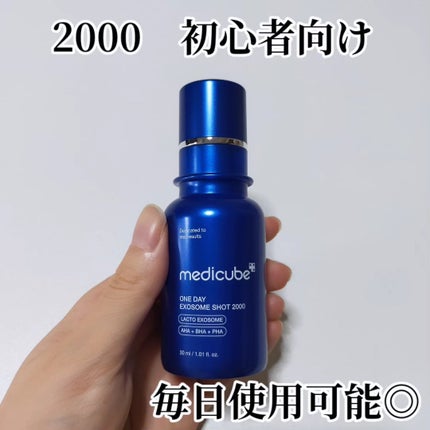 ゼロ1DAYエクソソームショット2000/MEDICUBE/美容液を使ったクチコミ(3枚目)