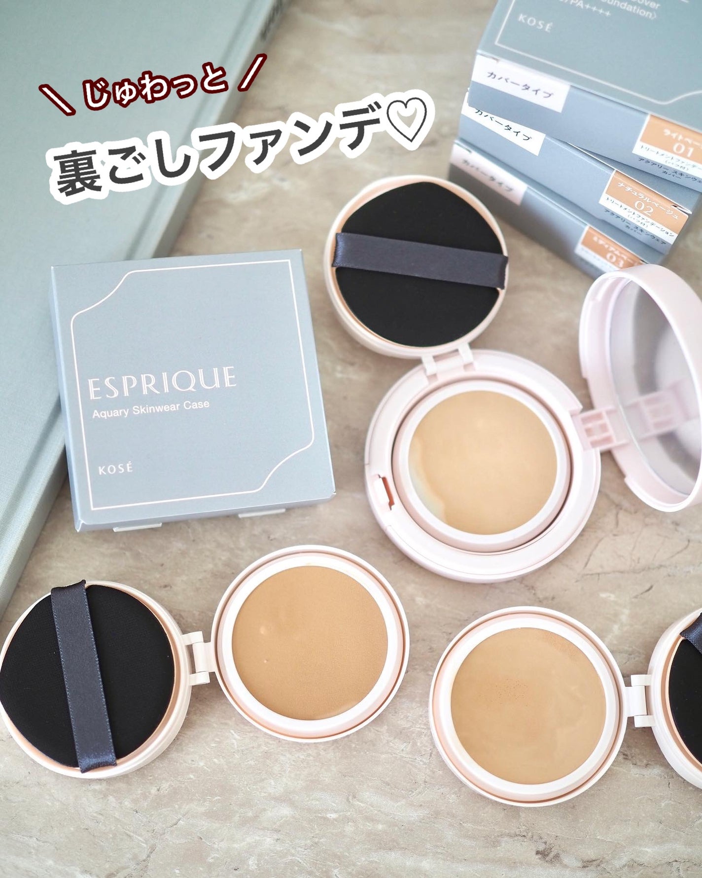 アクアリー スキンウェア カバー/ESPRIQUE/クッションファンデーションを使ったクチコミ(1枚目)