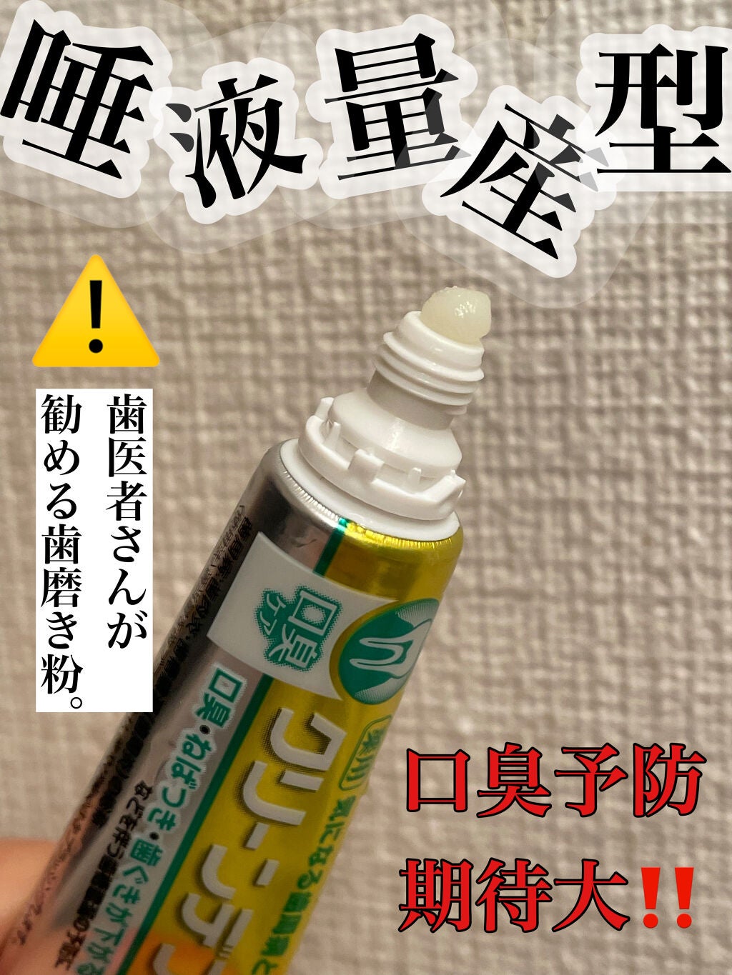 クリーンデンタル® 口臭ケア/クリーンデンタル/歯磨き粉を使ったクチコミ(1枚目)