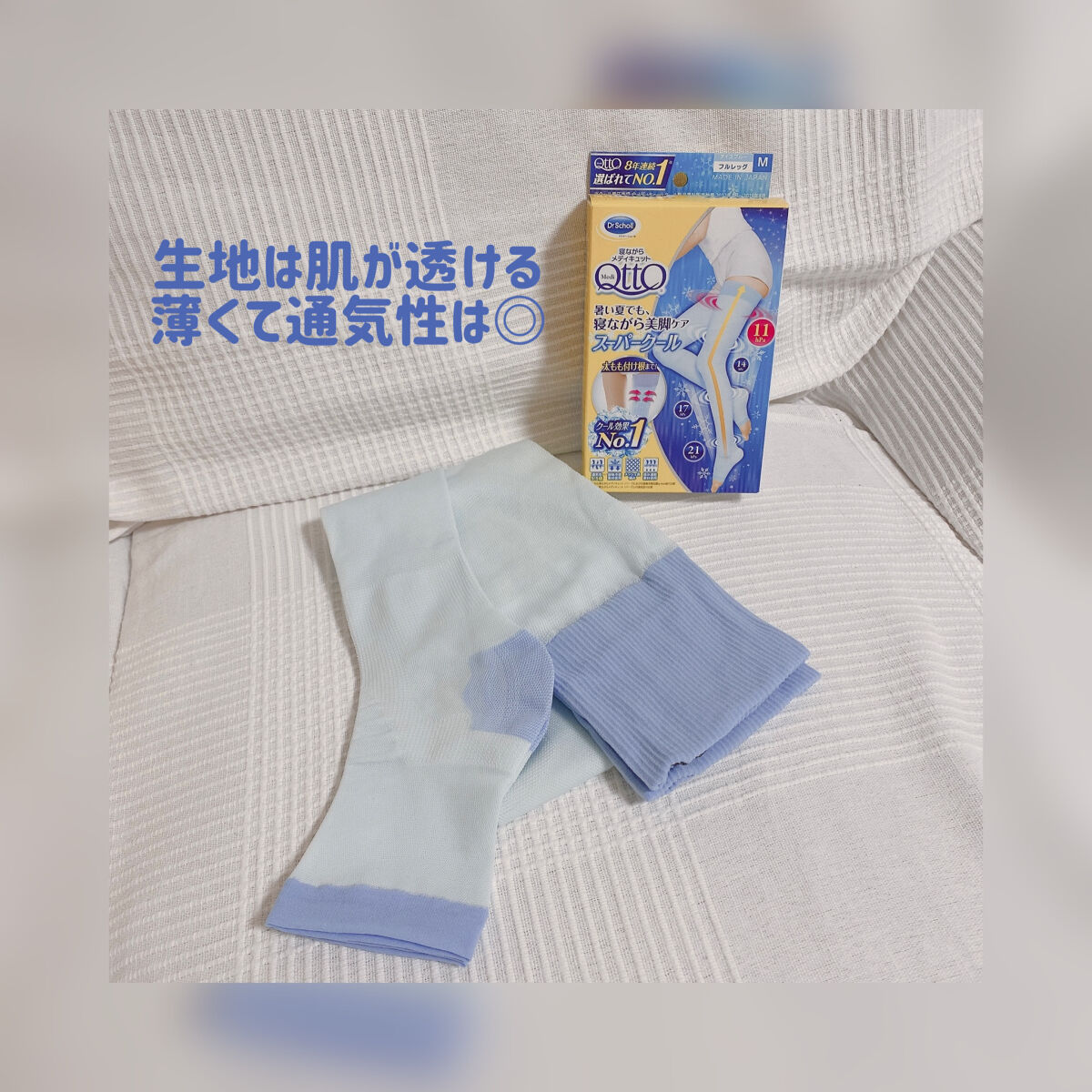 寝ながらメディキュット フルレッグ スーパークール M/メディキュット/着圧ソックス・レギンスを使ったクチコミ（2枚目）