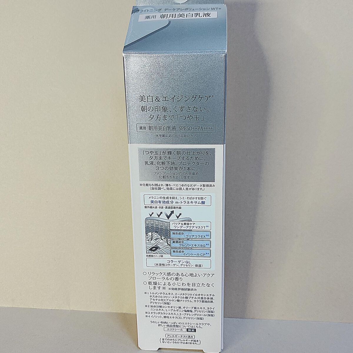 ブライトニング デーケアレボリューション WT+/エリクシール/乳液を使ったクチコミ(7枚目)