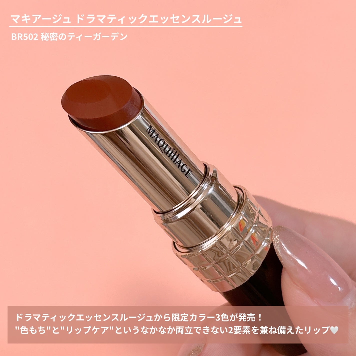 ドラマティックエッセンスルージュ/マキアージュ/口紅を使ったクチコミ(2枚目)