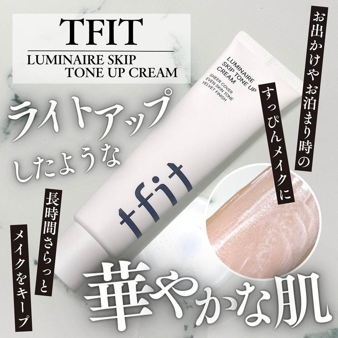 ルミネールスキップトーンアップクリーム/TFIT/化粧下地を使ったクチコミ(1枚目)