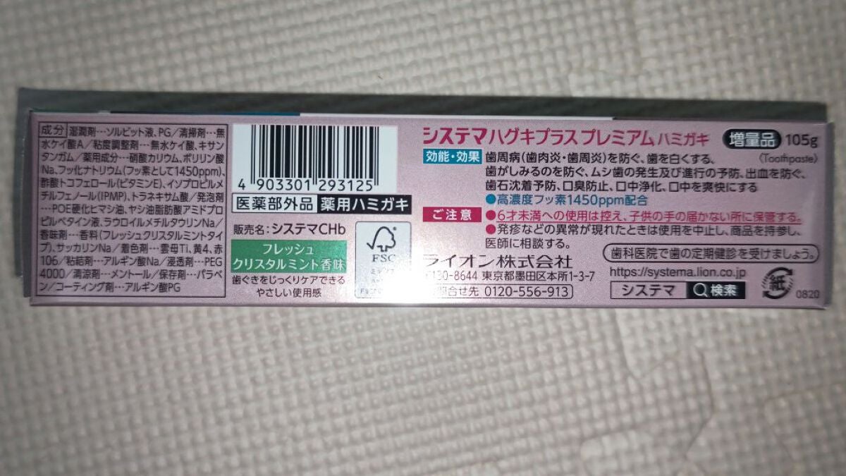 システマハグキプラス ハミガキ/システマ/歯磨き粉を使ったクチコミ(2枚目)