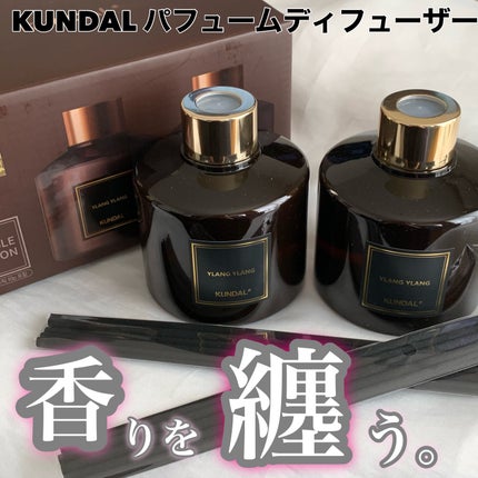 パフュームディフューザー/KUNDAL/ルームフレグランスを使ったクチコミ(1枚目)