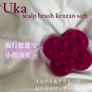 uka scalp brush kenzan uka scalp brush kenzan soft/uka/頭皮ケアの画像