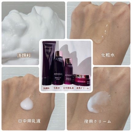 ドレスリフト2週間セット/アテニア/トライアルキットを使ったクチコミ(4枚目)