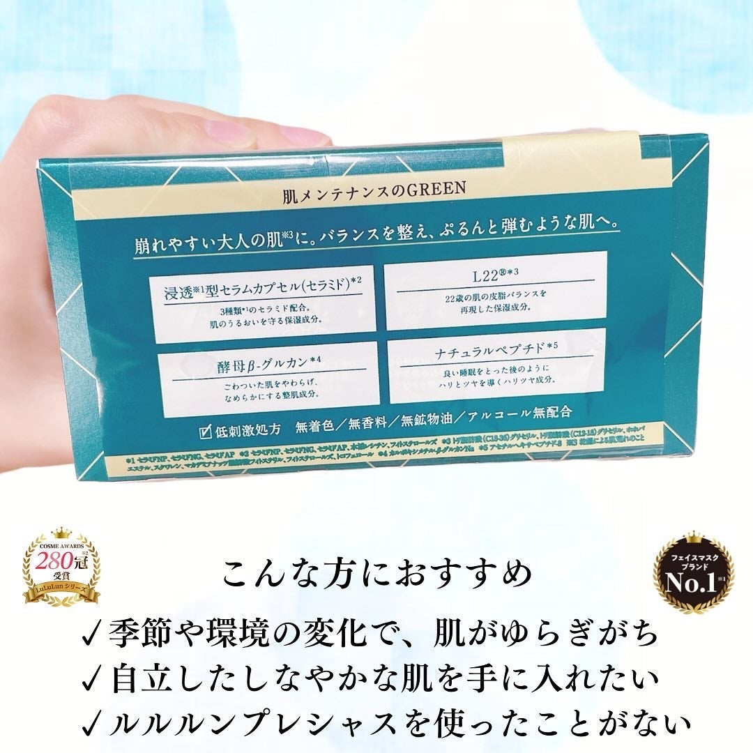 ルルルンプレシャス GREEN(バランス)【旧】/ルルルン/シートマスク・パックを使ったクチコミ(3枚目)