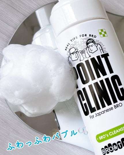 ポイントクリニック/BRO&T!PS/ボディソープを使ったクチコミ(3枚目)