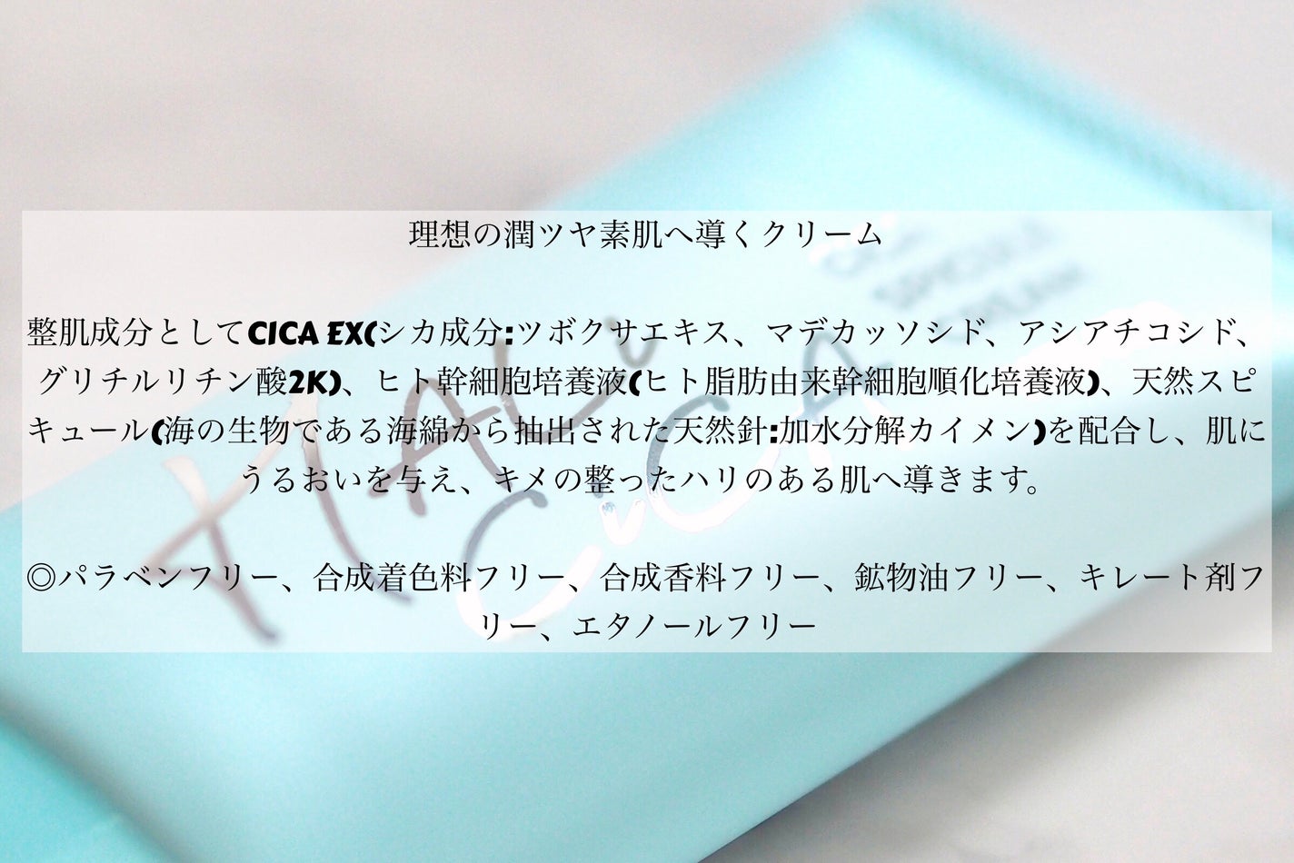 ハリシカシカスピキュールクリーム/ruban/フェイスクリームを使ったクチコミ(2枚目)