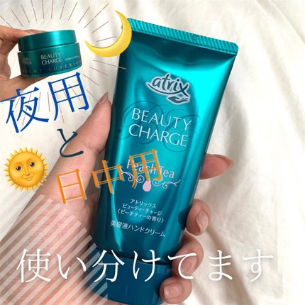 ビューティーチャージ ナイトスペリア/アトリックス/ハンドクリームを使ったクチコミ(1枚目)