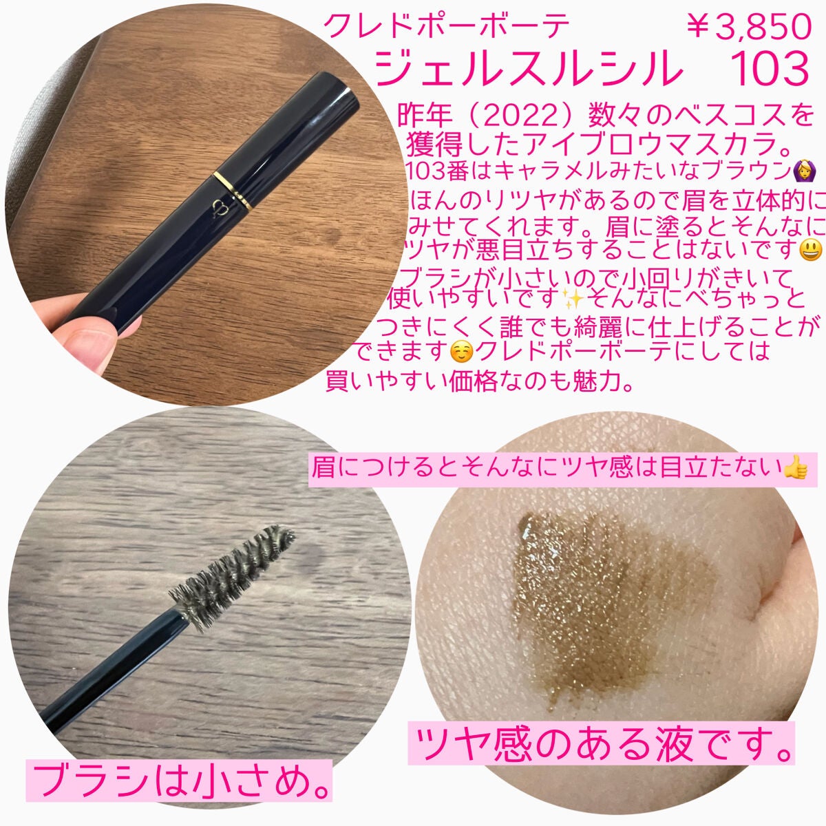 ジェルスルシル/クレ・ド・ポー ボーテ/眉マスカラを使ったクチコミ(2枚目)