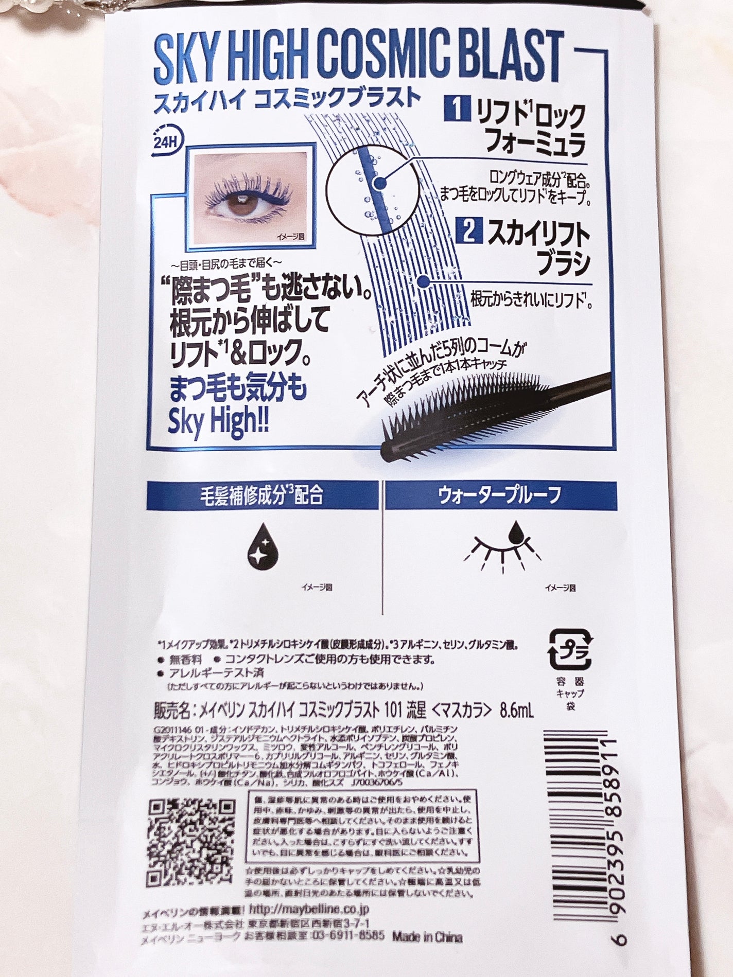 スカイハイ コスミックブラスト/MAYBELLINE NEW YORK/マスカラを使ったクチコミ(4枚目)