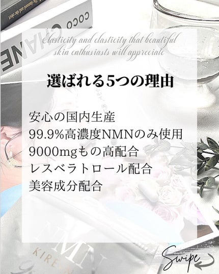 なおみん|アラフィフ美肌ダイエット on LIPS 「✎アラフィフ美肌への道ここ数年…話題になっている\NMNサ..」(4枚目)