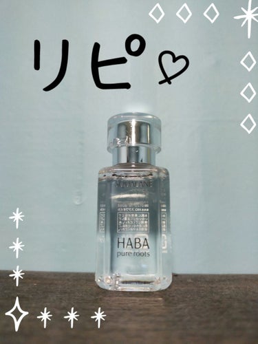 高品位「スクワラン」 30ml/HABA/フェイスオイルを使ったクチコミ（1枚目）