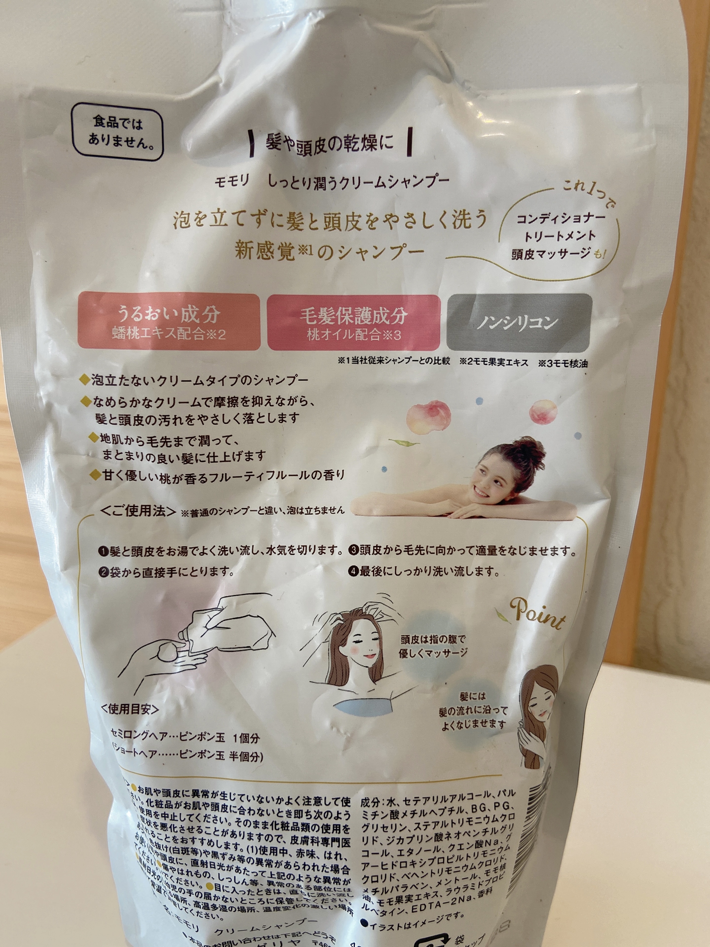 しっとり潤うクリームシャンプー/モモリ/市販シャンプーを使ったクチコミ（2枚目）