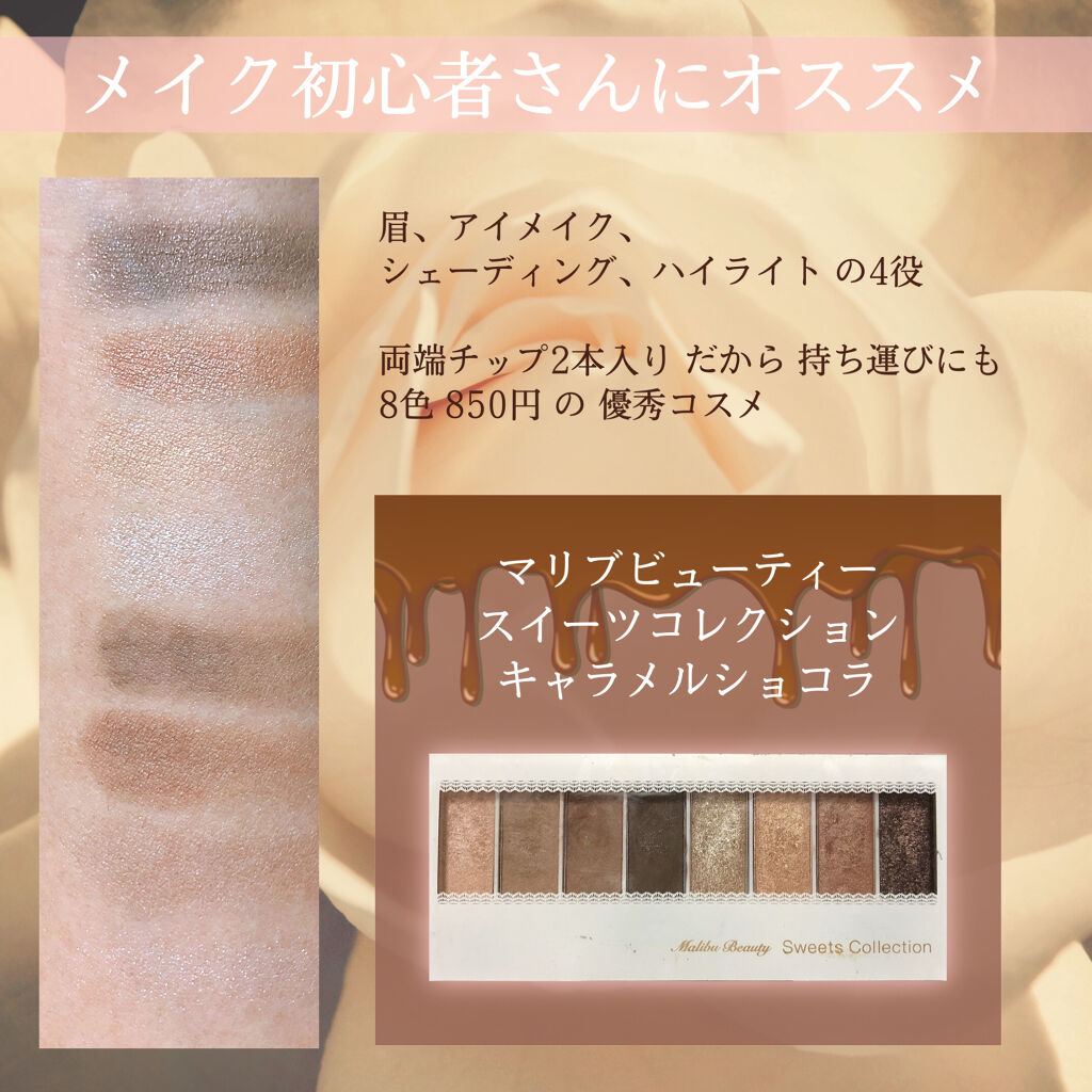 スイーツコレクション/マリブビューティー/アイシャドウパレットを使ったクチコミ（1枚目）