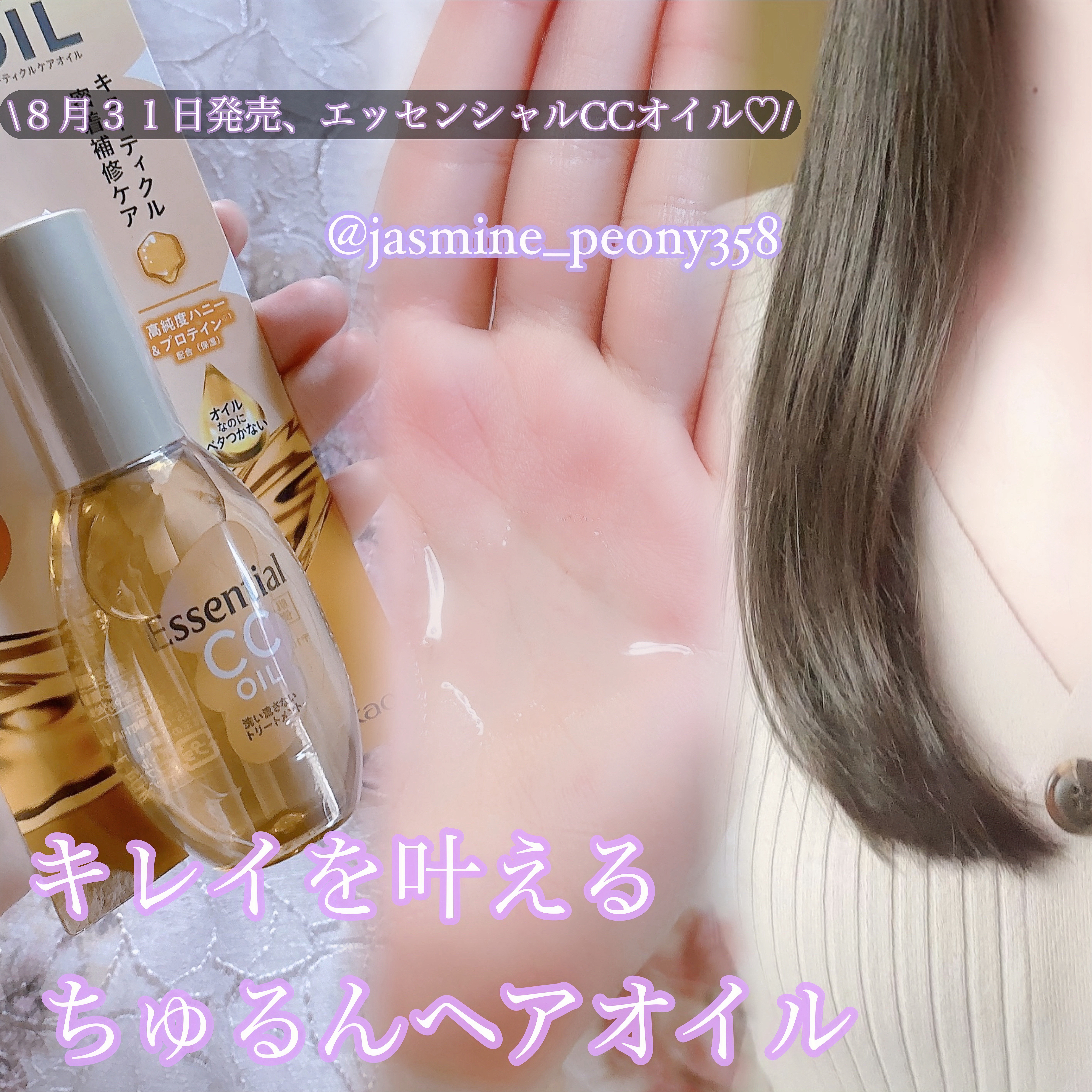 CCオイル/エッセンシャル/ヘアオイルを使ったクチコミ（1枚目）