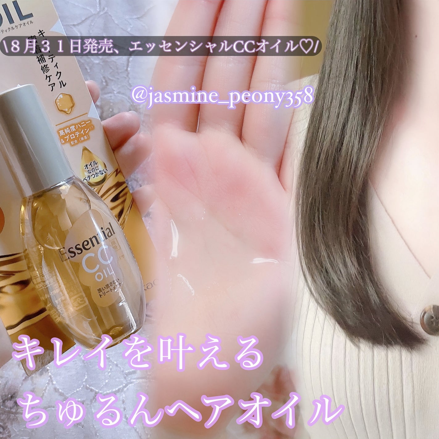 CCオイル/エッセンシャル/ヘアオイルを使ったクチコミ(1枚目)