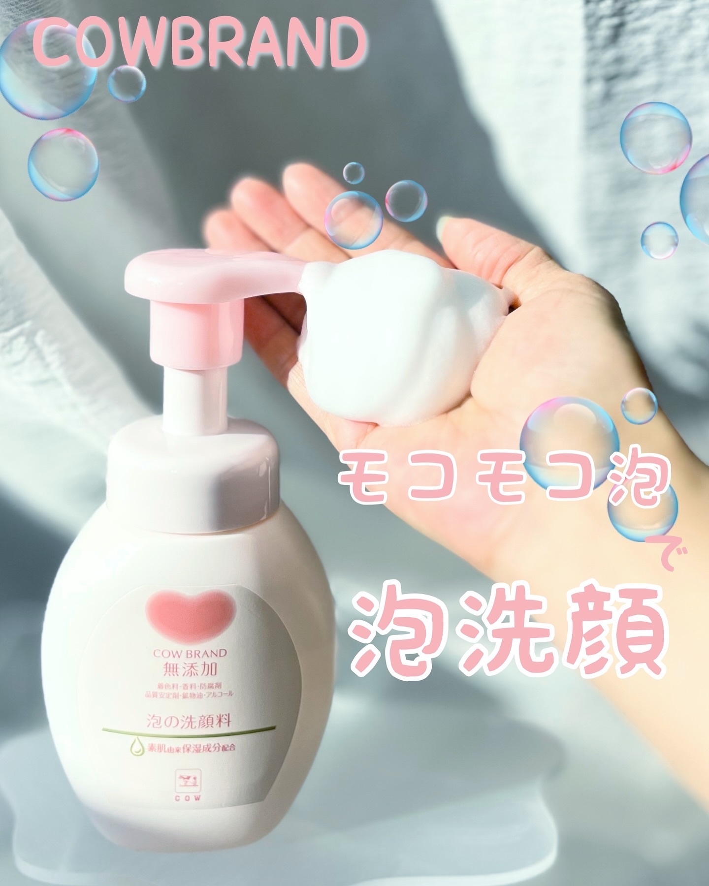 泡の洗顔料/カウブランド無添加/泡洗顔を使ったクチコミ（1枚目）