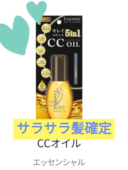 CCオイル/エッセンシャル/ヘアオイルを使ったクチコミ(1枚目)