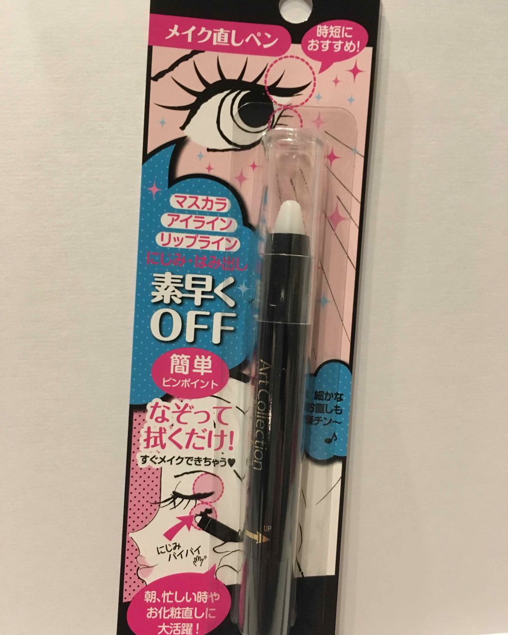AT メイク直しペン/Art Collection/ポイントメイクリムーバーを使ったクチコミ（1枚目）
