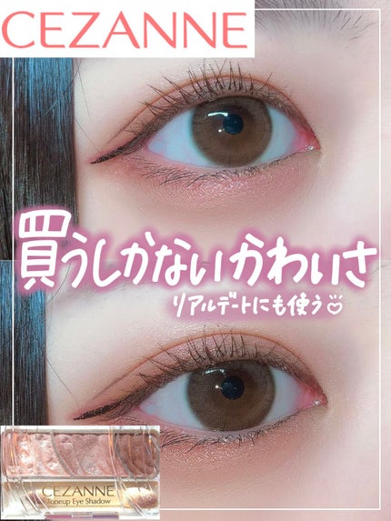 トーンアップアイシャドウ/CEZANNE/アイシャドウパレットを使ったクチコミ(1枚目)