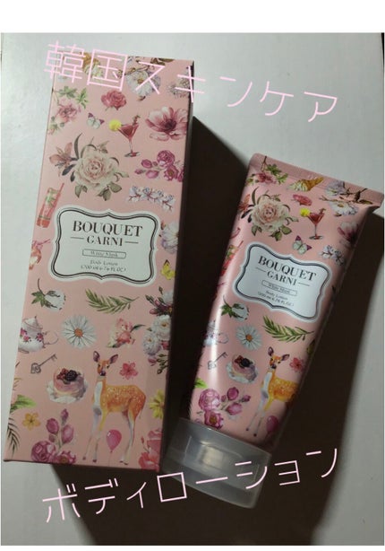 BOUQUET GARNI  Fragranced Body Lotion/パンセ ド ブーケ/ボディローションを使ったクチコミ(1枚目)