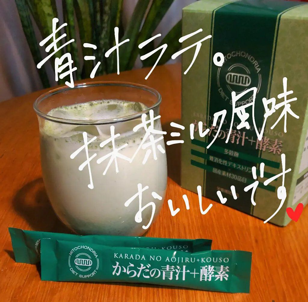 からだの青汁＋酵素/からだの美容室/青汁を使ったクチコミ（3枚目）