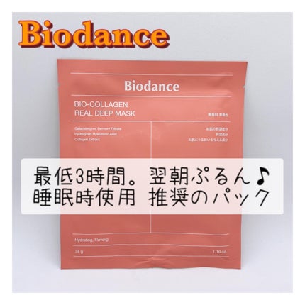 バイオコラーゲンリアルディープマスク/Biodance/シートマスク・パックを使ったクチコミ(1枚目)