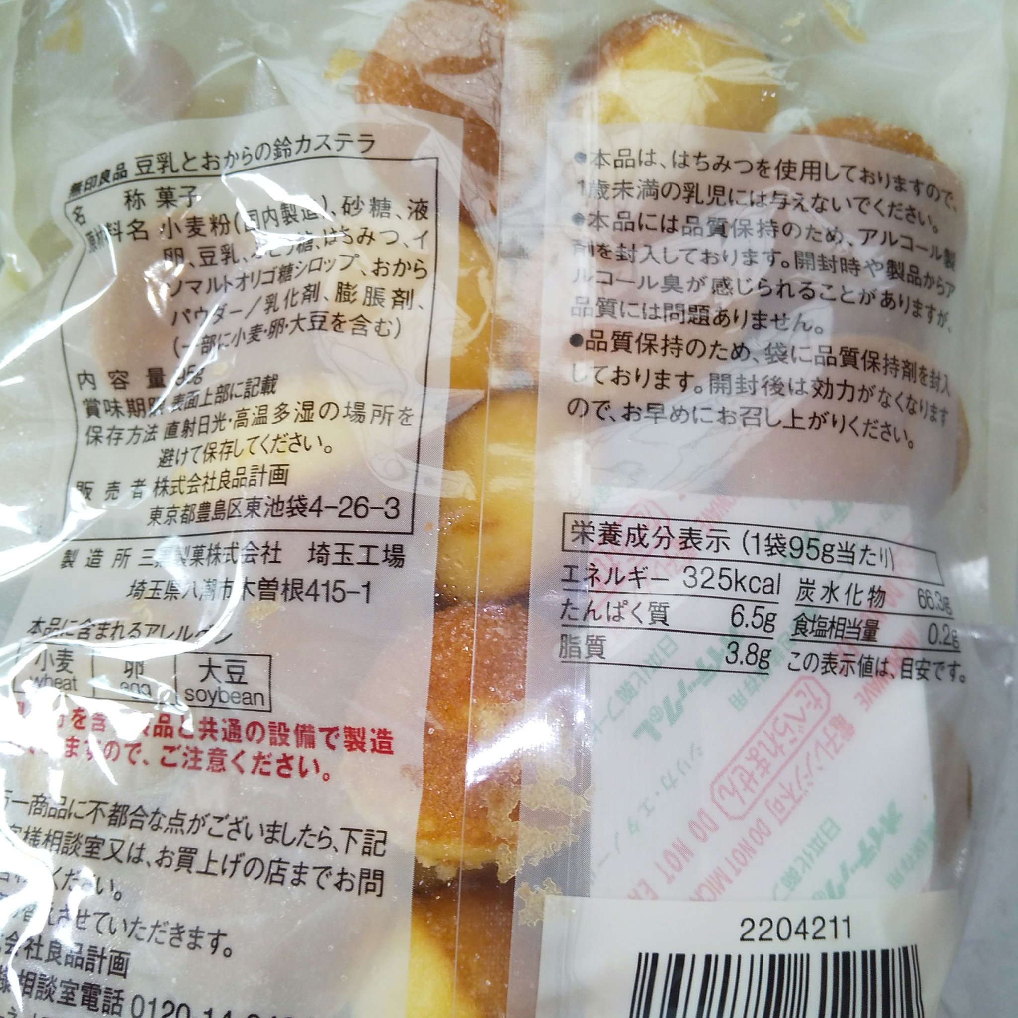 豆乳とおからの鈴カステラ/無印良品/食品を使ったクチコミ（3枚目）