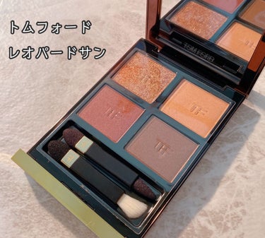 TOM FORD BEAUTY
アイ カラー クォード　レオパード サン

ついに…ついに買った！！
スックとトムフォードのアイシャドウはいつか絶対欲しいと思ってたけどやっと両方買いました、！

トムフ