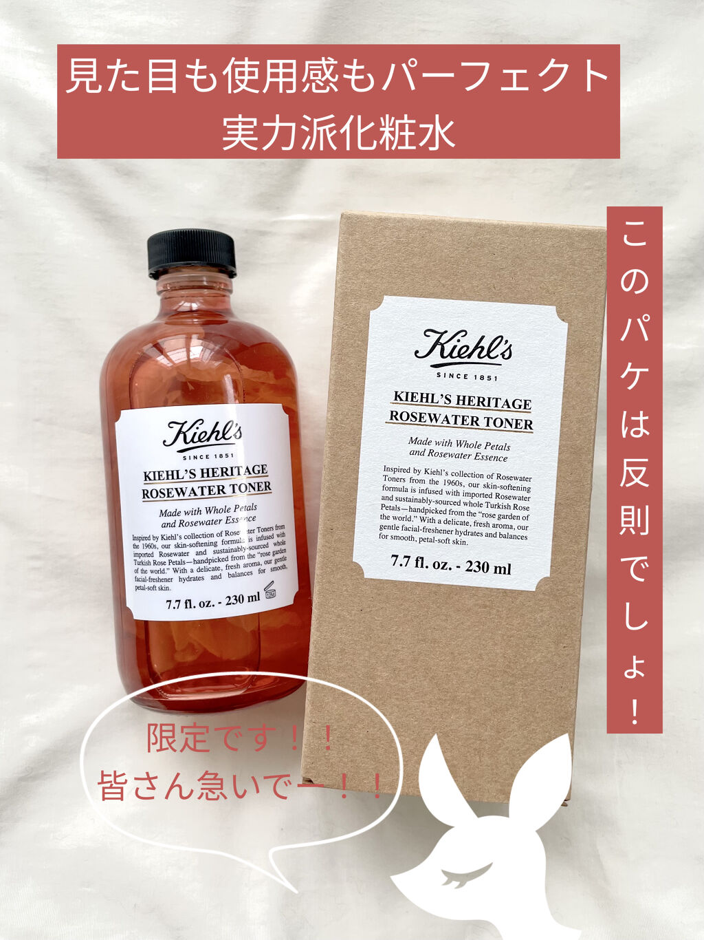 KIEHL'S/フローラルトナー
定価　税込4400円

170周年の限定商品。
いつもはカレンデュラが入ってる化粧水に、今だけローズバージョンが！！

このパケはズルくないですか🤣
ちょうど夏用のサッパリ化粧水探してたので、迷わずポチ。